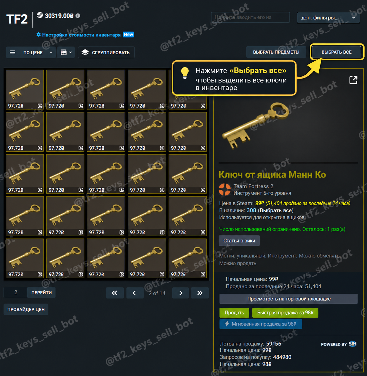 Steam Inventory Helper: кнопка Выбрать всё выделена жёлтой рамкой и стрелкой.
