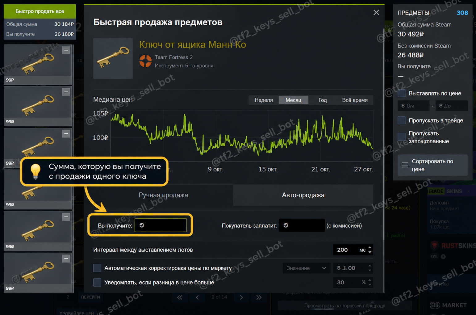 Steam Inventory Helper: ручная продажа, стрелка указывает на поле Вы получите.