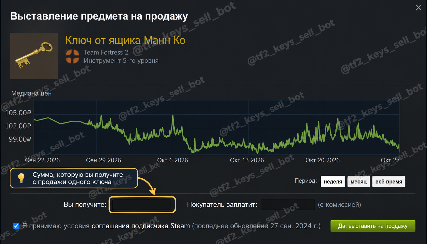 Окно выставления ключа TF2 на продажу: поле Вы получите выделено и пояснено.