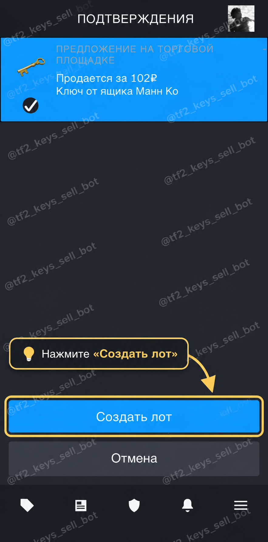Подтверждение продажи ключа на смартфоне: выделена кнопка Создать лот.